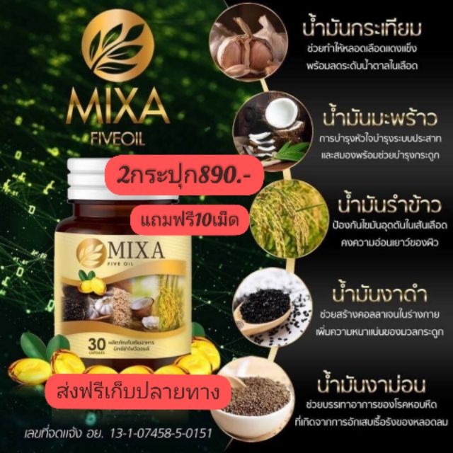 ส่งฟรี-mixa-five-oil-กระปุกใหม่40เม็ด-ของแท้-น้ำมัน5กษัตริย์ฟื้นฟูร่างกาย-บำรงประสาทและสมอง-ฯลฯ-ด้วยสารสกัดจากธรรมชาติ