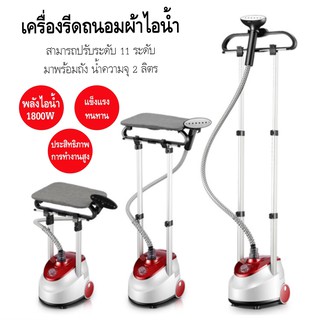 ภาพหน้าปกสินค้าเตารีดไอน้ำแบบยืน ถนอมผ้า พกพาสะดวก 2 L กำลังไฟ 1800 W รีดเรียบ ซึ่งคุณอาจชอบราคาและรีวิวของสินค้านี้