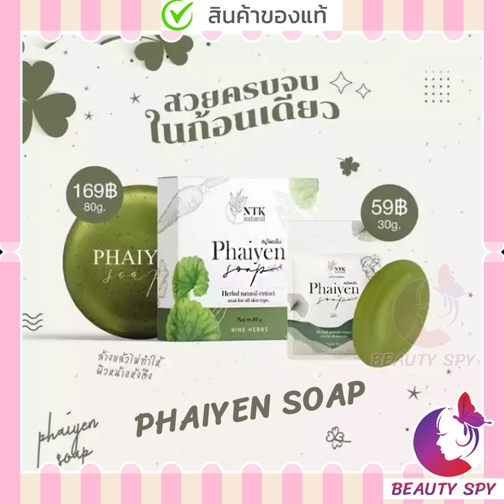 สบู่ล้างหน้า-สบู่ไพรเย็น-phaiyen-soap-สบู่ไพรเย็นของแท้-สบู่ไพรเย็นเทส-ไพรเย็นเทส-สบู่ไพรเย็นก้อนใหญ่-สบู่-ไพรเย็น