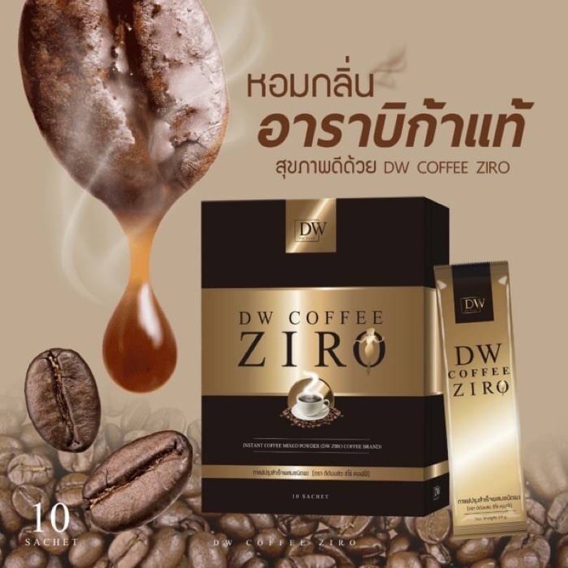 dw-coffee-ziro-กาแฟลดน้ำหนัก-กระชับสัดส่วนสูตรพิเศษ