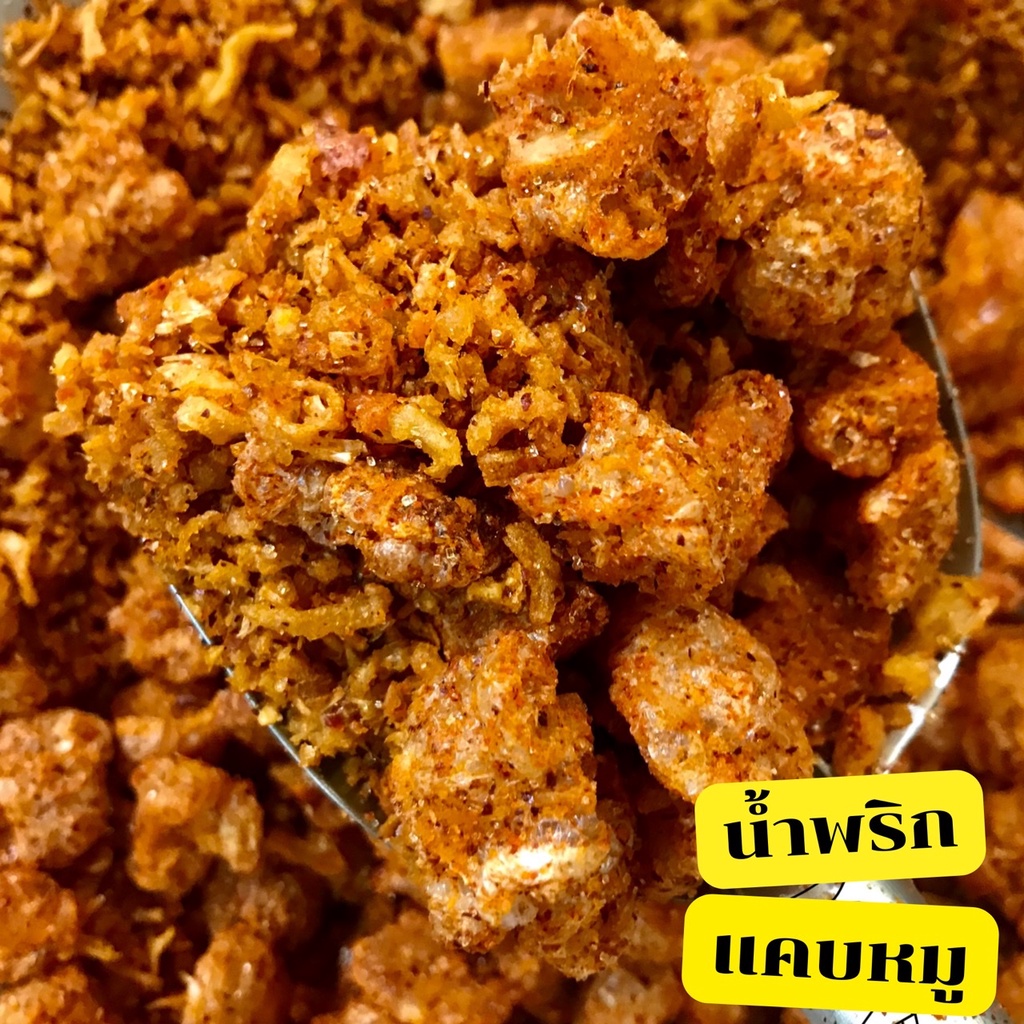 น้ำพริกแคบหมู Homemade แคปกระจก อร่อย แซ่บซี้ด น้ำพริกหมูกระจก น้ำพริกกากหมู - 2