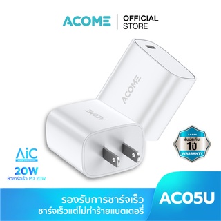 ACOME อะแดปเตอร์ รุ่น AC05U/AC06U หัวชาร์จ ชาร์จเร็ว ชาร์จไว Adapter Charger Fast Charge Type-C PD 20W ของแท้ 100%