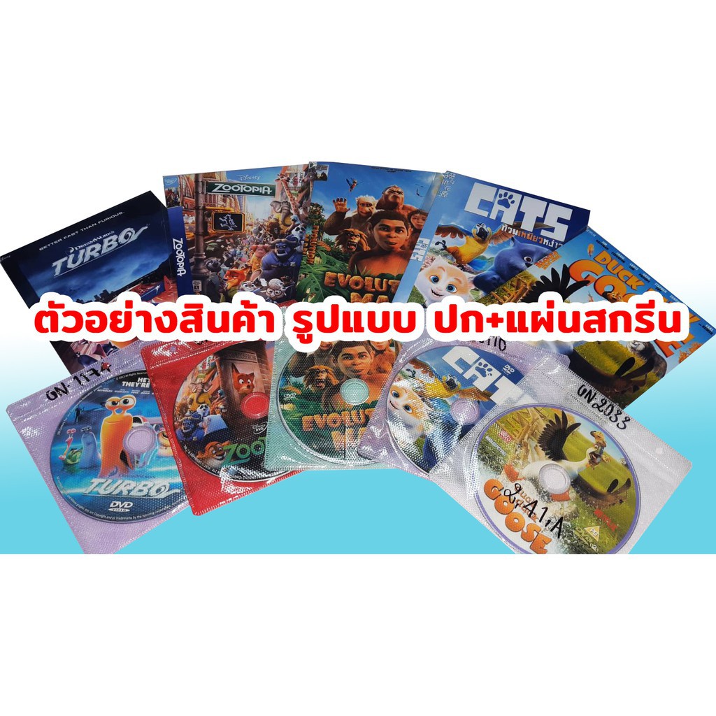 dvd-การ์ตูน-ผจญภัยสุดหรรษา-พากย์ไทย-อังกฤษ-มีซับไทย