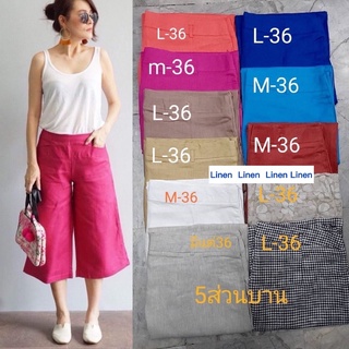 📌ทักก่อนสั่ง📌กางเกงลินินแท้ 5 ส่วน M-XXXL ARAMO