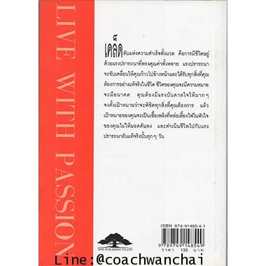 อยู่ด้วยแรงปรารถนา-live-with-passion