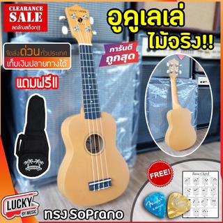 🎥แถม*กระเป๋า!!อูคูเลเล่ มี 10 สี Hawaii Ukulele Soprano ใช้งานได้จริง กระเป๋าเรียบ+ปิ๊ก+ใบคอร์ด (อูคูเลเล่ไม้จริง)