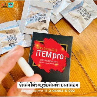 iTEM pro ผลิตภัณฑ์เสริมอาหาร (ตราไอเทม โปร)