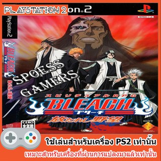แผ่นเกมส์ PS2 - Bleach Hanatareshi Yabou