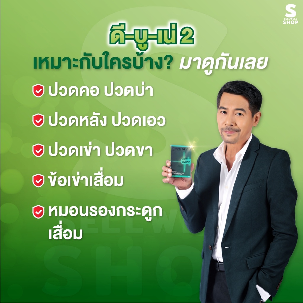 ผลิตภัณฑ์เสริมอาหาร-ดี-บู-เน่-d-boo-ne-set-4-กล่อง-สำหรับกระดูกและข้อ