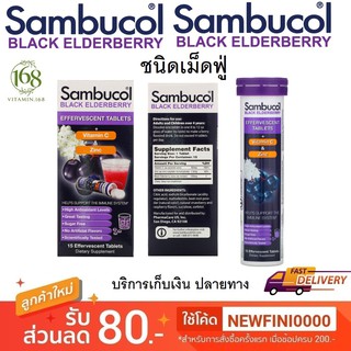 (พร้อมส่ง) Sambucol, Black Elderberry, Effervescent Tablets, 15 Effervescent Tablets