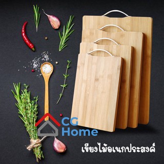 เขียงไม้ เขียงไม้ไผ่ทรงสี่เหลี่ยม เขียงไม้ขนาด45*32 (มีสินค้าพร้อมส่ง)