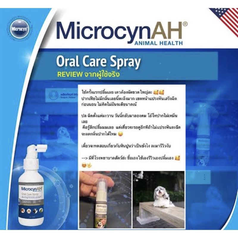 microcynah-oral-care-spray-เป็นแผลในช่องปาก-มีกลิ่นเหม็นในช่องปาก-ขนาด-120ml-ของแท้100