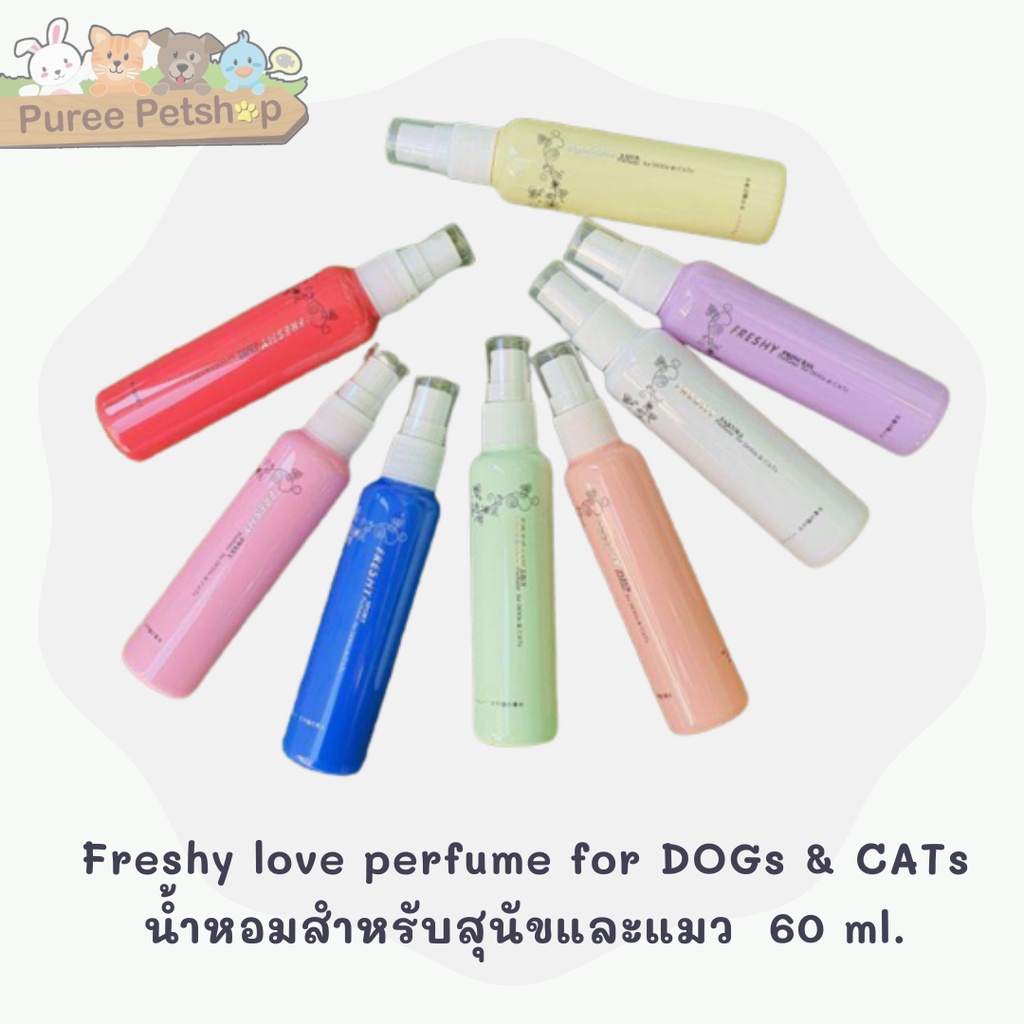 ราคาและรีวิวFreshy love perfume for DOGs & CATs น้ำหอมสำหรับสุนัขและแมว 60 ml.