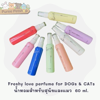 สินค้า Freshy love perfume for DOGs & CATs น้ำหอมสำหรับสุนัขและแมว  60 ml.