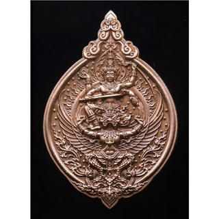 เหรียญนารายณ์ทรงครุฑ เทวศิลป์ วัดป่าไตรภูมิสัทธรรม จ.มหาสารคาม ปี 2565