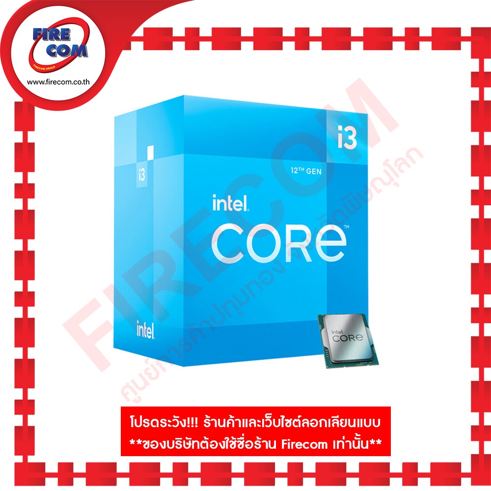 ซีพียู-cpu-intel-core-i3-12100-3-3-ghz-12mb-cache-lga1700-สามารถออกใบกำกับภาษีได้