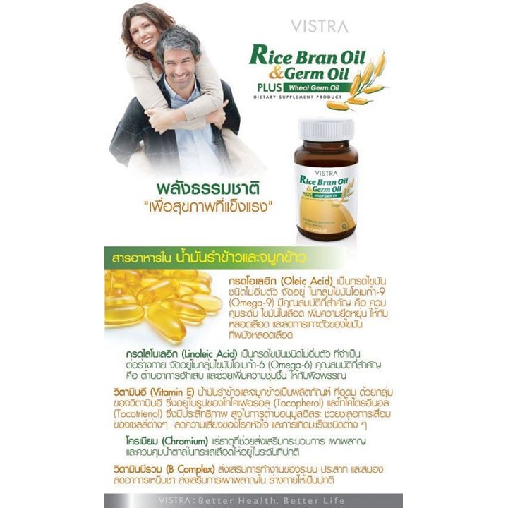 vistra-rice-bran-oil-amp-germ-oil-plus-วิสทร้าน้ำมันรำข้าวน้ำมันจมูกข้าวและน้ำมันจมูกข้าวสาลี