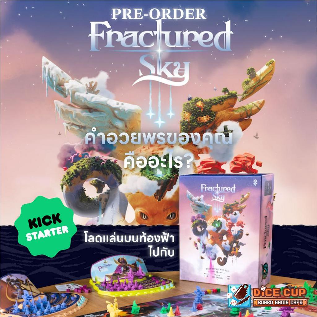 พรีออเดอร์-ของแท้-fractured-sky-kickstarter-add-on-only-board-game