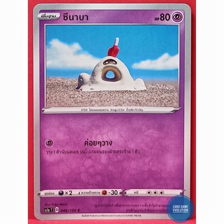 [ของแท้] ซึนาบา C 046/154 การ์ดโปเกมอนภาษาไทย [Pokémon Trading Card Game]