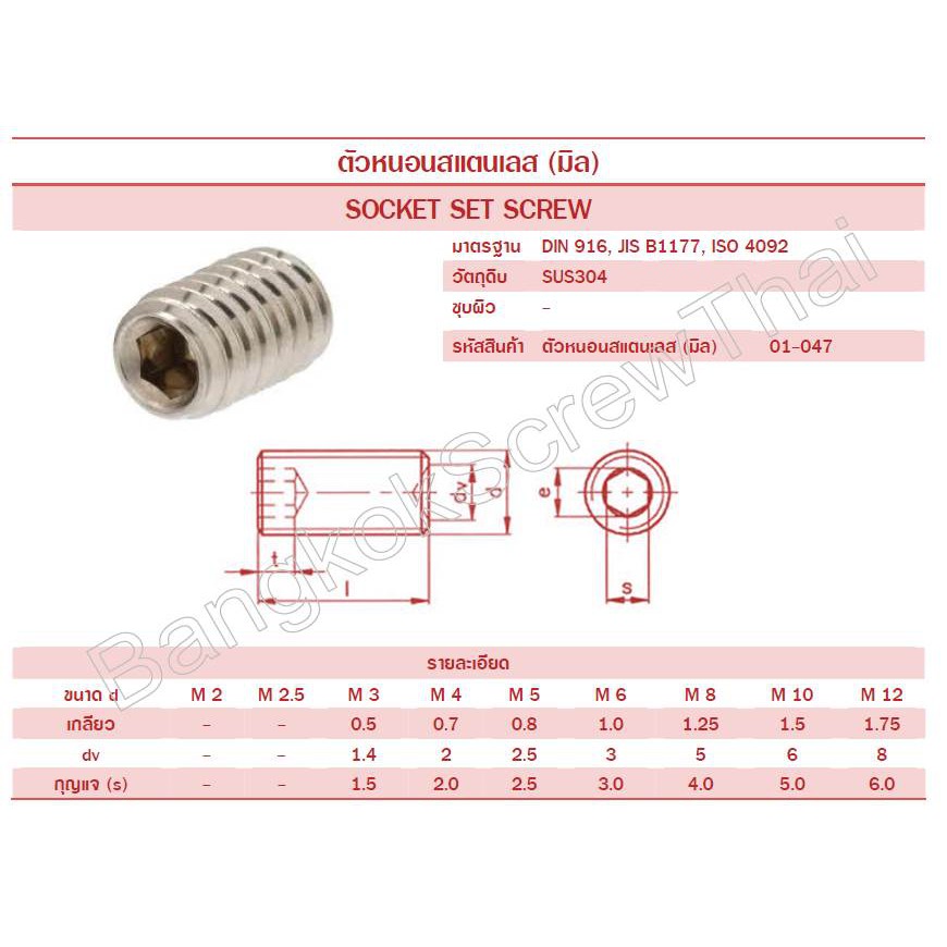 สกรูตัวหนอนสแตนเลส-sus-m12-x-12-ถึง-50