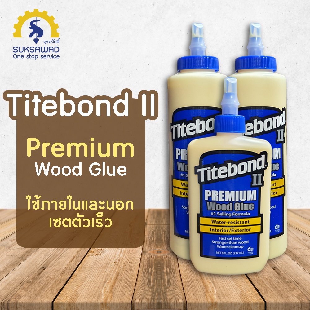 กาวงานไม้-titebond-ii-กาวติดไม้-กาวลาเท็กซ์-กาวติดปาร์เก้-กาวซ่อมปาร์เก้-พื้นไม้ลามิเนต-ซ่อมแซม-เฟอร์นิเจอร์-กาว