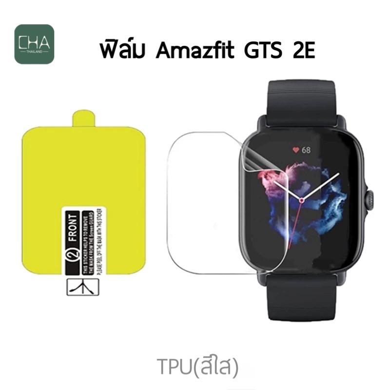 พร้อมส่ง-ฟิล์ม-tpu-กันรอย-สำหรับ-amazfit-gts-2e-film-ฟิล์ม-tpu-amazfit-gts-2e