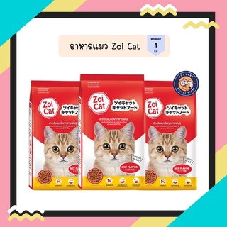 สินค้า ZoiCat ซอยแคท อาหารแมวโต ทุกสายพันธุ์ รสรวม ขนาด 1 Kg.