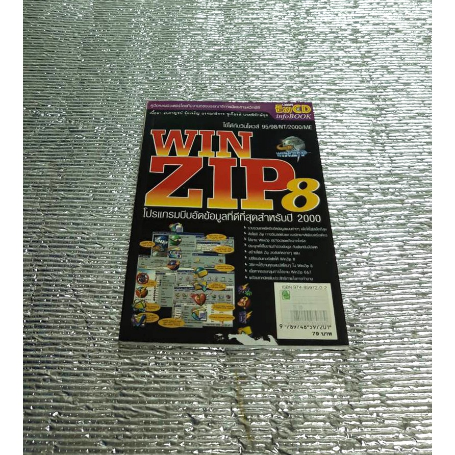 หนังสือมือสอง-โปรแกรม-winzip-8