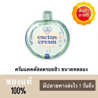 (ลด50%ในไลฟ์สด | พร้อมส่ง ของแท้รับตรงบริษัท) ครีมแคคตัสลดรอยสิว Cactus Cream ครีมลบรอย ครีมลดรอย มอยเจอร์ไรเซอร์