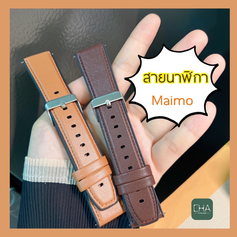 ภาพหน้าปกสินค้าสาย maimo smart watch สายหนัง พร้อมส่งในไทย สายนาฬิกา smart watch maimo สายข้อมือ maimo หนัง สาย watch