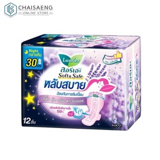 (ห่อละ 12 ชิ้น) Laurier Soft &amp; Safe ลอรีเอะ ซอฟท์แอนด์เซฟ กลิ่น กู๊ด ดรีม ลาเวนเดอร์ กลางคืน 30 ซม.