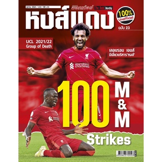 หงส์แดง ฉบับที่ 23 Liverpool