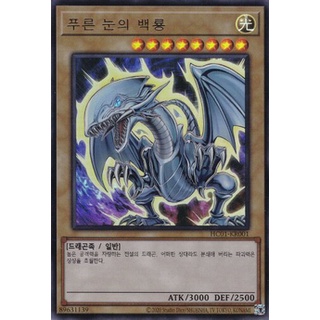 [HC01-KR001] KONAMI Ultra Rare "Blue-Eyes White Dragon" Korean