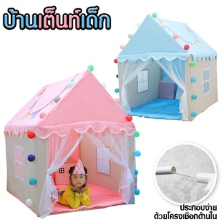 บ้านเต็นท์เด็ก A + ไฟ【คละสี】บ้านเด็ก เต็นท์เด็ก บ้านของเล่น สำหรับเด็ก ของเล่น ของเล่นเด็ก