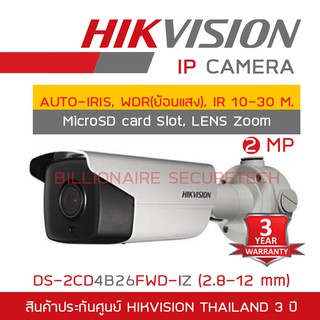 HIKVISION กล้องวงจรปิดระบบ IP (2MP) DS-2CD4B26FWD-IZ (2.8-12mm) LENS ZOOM, AUTO-IRIS, WDR, MicroSD Card Slot