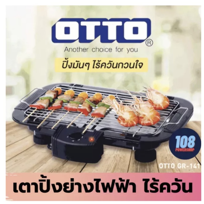 otto-เตาย่างไฟฟ้า-บาร์บีคิว-รุ่น-gr-141-เตาย่างไร้ควัน-เตาปิ้งย่างไฟฟ้า-เตาย่างไฟฟ้า-เตาปิ้งไฟฟ้า-เตาไฟฟ้า-เตาปิ้งย่างไฟ