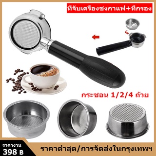 1/2/4 ถ้วย ถ้วยกรองกาแฟ สเตนเลส ขนาด 51 มม.