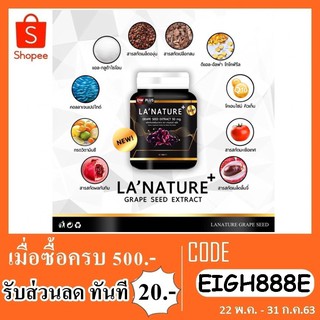 อาหารเสริม la nature plus เกรป ซีด 24 เม็ด