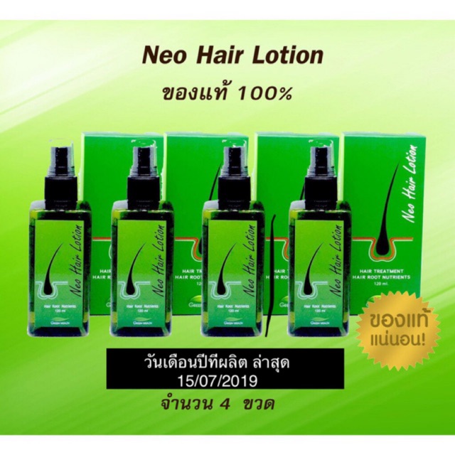 นีโอแฮร์โลชั่น-neo-hair-lotion-ชุด-4-ขวด-แพ๊ค-บรรจุขวดละ-120-ml-เราขายของใหม่และแท้เท่านั้น