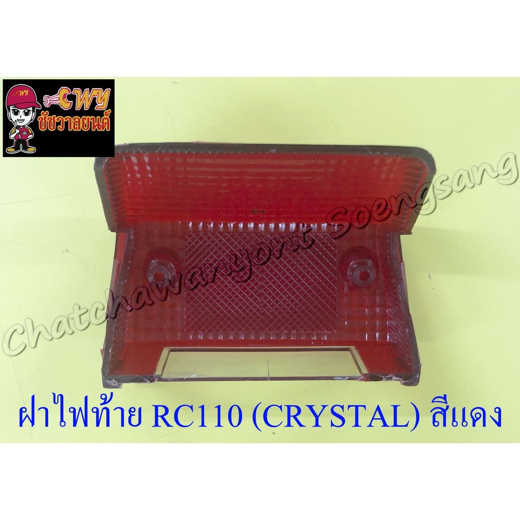 ฝาไฟท้าย-rc110-crystal-สีแดง-005396