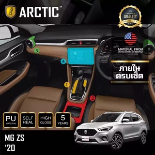 ARCTIC ฟิล์มกันรอยรถยนต์ ภายในรถ PianoBlack MG ZS (2020) - ครบเซ็ตภายใน