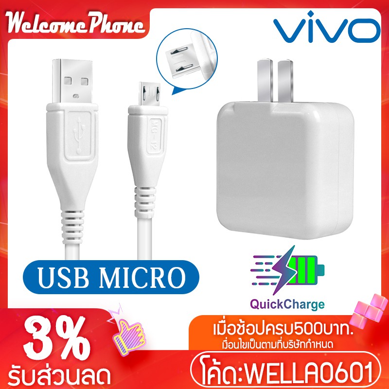 รูปภาพสินค้าแรกของQuick Charge VIVO สายชาร์จ ชุด BKT12S หัวชาร์จ USB รองรับ USB 3.0 สายชาร์จ Android สายชาร์จ VIVO