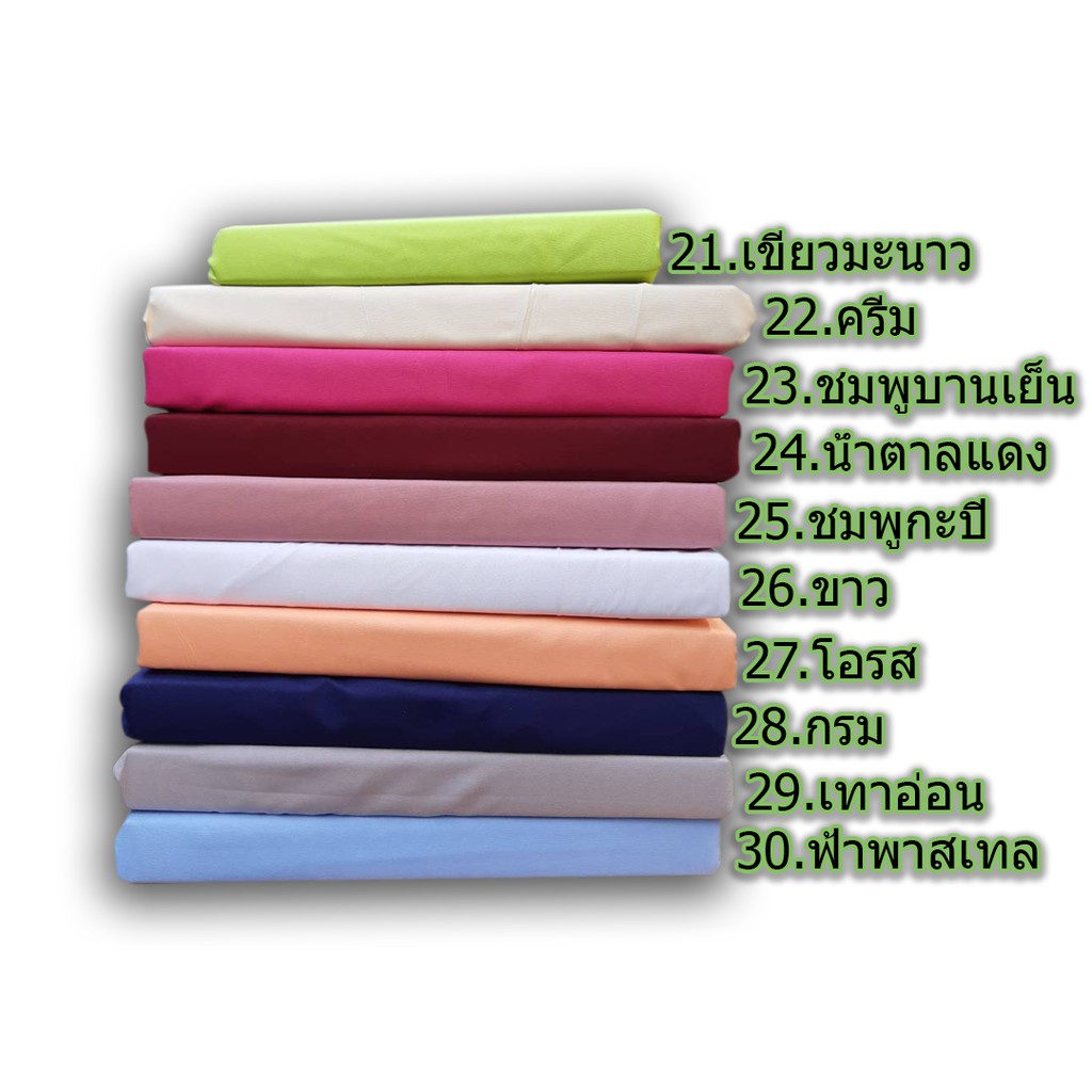 ผ้าปูที่นอนสีพื้นขนาด-6-ฟุต-สีไม่ตก-ราคาถูก-สีสดมากๆจ้า