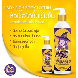 ภาพหน้าปกสินค้า[พร้อมส่ง] LadyRich หัวเชื้อผิวขาว หัวเชื้อเลดี้ริช ของแท้ ที่เกี่ยวข้อง