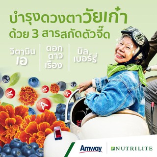 ภาพขนาดย่อของภาพหน้าปกสินค้าi-blend Plus Lutein Nutrilite ไอเบลนด์ พลัส ลูทีน Eye บำรุงสายตา น้ำมันปลา นิวทริไลท์ ฉลากไทย บรรจุ 62 เม็ด จากร้าน qualityguarantee.official บน Shopee ภาพที่ 3