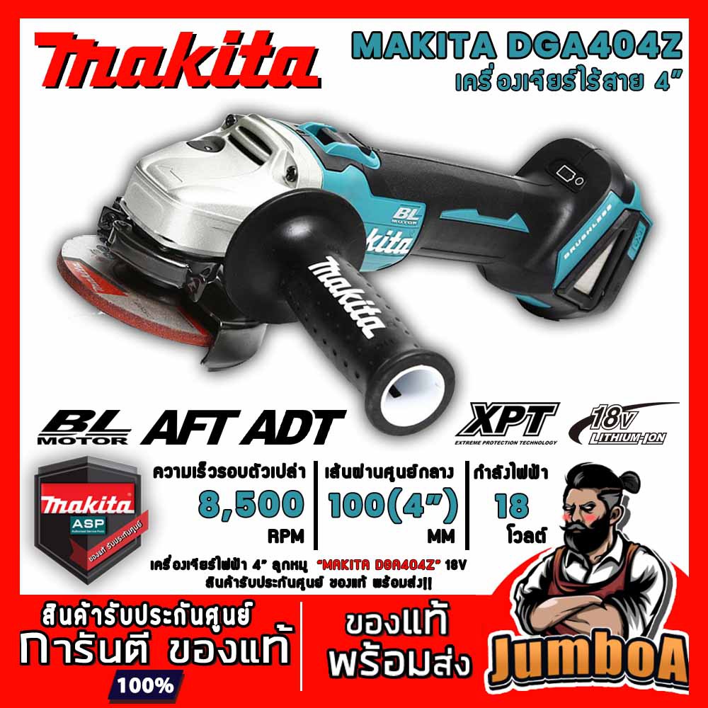 MAKITA DGA404Z MAKITA 4