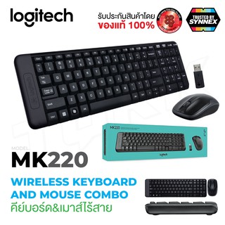 Logitech Keyboard + Mouse Wireless Combo MK220 แป้นพิมมีภาษาไทย รับประกันศูนย์ SYNNEX