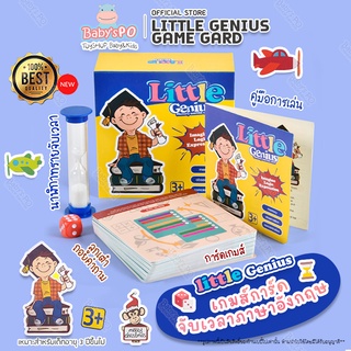 LittleGeniusGameCard เกมส์ทายภาพภาษาอังกฤษ การ์ดภาพเด็กฉลาด การ์ดคำศัพท์ฝึกภาษาอังกฤษสำหรับเด็ก ฝึกภาษาอังกฤษสำหรับเด็ก