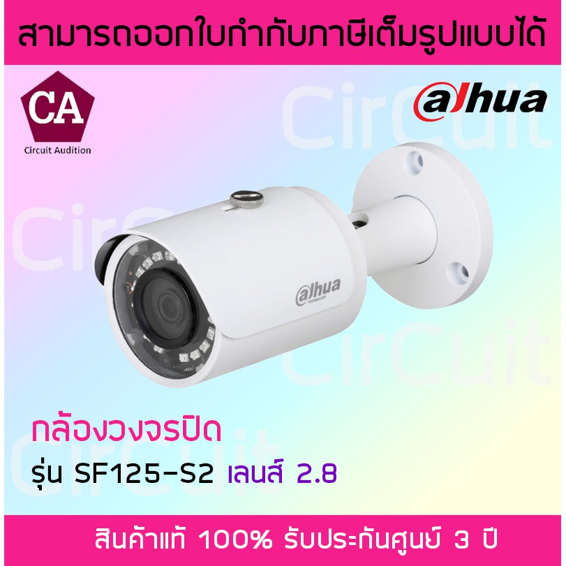 dahua-รุ่น-sf125-s2-2-8-ความละเอียด-2-ล้าน-กล้องวงจรปิด-พิกเซล-dahua-ระบบ-ip-มี-poe-2-8-mm