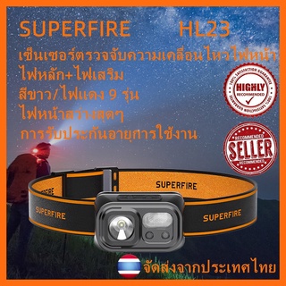  [การรับประกันตลอดอายุการใช้งาน] SUPERFIRE HL23 ไฟหน้าแบบ LED ชาร์จใหม่ได้ ไฟฉายคาดหัว ไฟฉายสีแดง ระยะไกล แสงสีขาว